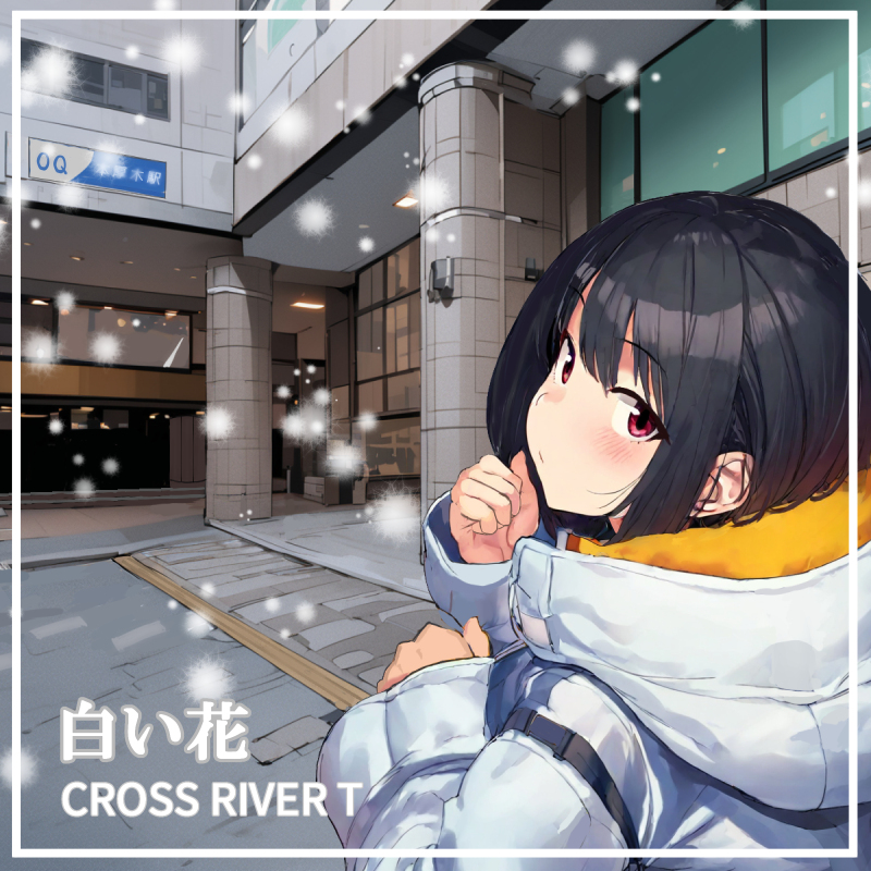 白い花 ジャケット